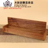 封后红木质卧香炉盒香道香具 花梨木沉香檀香线香盒 家用茶道香薰盒 花梨木翻盖加厚香盒颜色随机香薰灯炉/器具