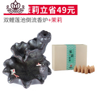 封后倒流香炉新款沉香檀香炉禅意茶道家用室内创意摆件香薰炉 双鲤莲池倒流香炉+茉莉香香薰灯炉/器具