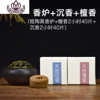 封后陶瓷盘香炉家用室内居室茶道供佛熏香炉沉香檀香香薰炉 粗陶黑香炉+檀香+沉香香薰灯炉/器具