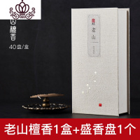封后仿古香炉香插家用室内檀香盘香炉点香托沉香线香炉香座 香插+老山檀香(40盘礼盒装)香薰灯炉/器具