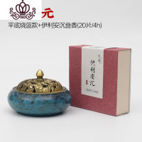 封后纯铜香炉檀香炉家用室内禅意盘香炉供佛净化空气塔香香薰炉 平底烧蓝款+伊利安沉盘香香薰灯炉/器具