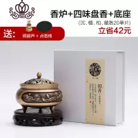 封后三足仿古纯铜香炉家用室内盘香炉茶道供佛净化空气檀香炉 小号香炉+四味单芳香(沉檀柏藏)+实木圆底座