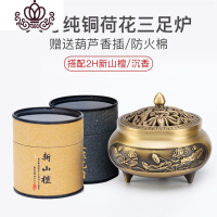封后纯铜香炉家用室内檀香炉供佛熏香炉创意香薰炉禅意沉香炉盘香炉 大号纯铜荷花三足炉+2H檀香+2H沉香+香香薰灯炉/器具