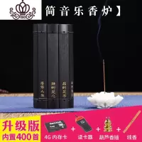 封后蓝牙音响琵琶古琴音乐香炉香插香座香道茶道香薰炉禅意古典音乐机 竹简音乐香炉[送7件套大礼包]香薰灯炉/器具