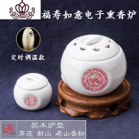 封后蟹甲青陶瓷电香炉电子熏香炉精油沉香檀香炉定时调温香薰炉台湾 福寿如意(贝壳线带定时)送木垫加香粉