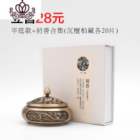 封后香炉纯铜家用室内三足仿古禅意檀香炉茶道沉香摆件净化空气盘香炉 龙凤平底款+初香四味(沉檀柏藏各20片)