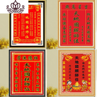 封后(FENGHOU)天官赐福天地国亲师位十字绣祖德流芳福寿香火吉星高照中堂画 右上H1205吉星高照图80X110亮丽