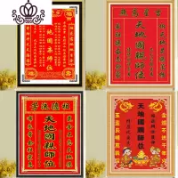 封后(FENGHOU)天官赐福天地国亲师位十字绣祖德流芳福寿香火吉星高照中堂画 右下Q0263福寿香火牌62X82亮丽丝