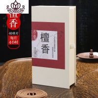 封后黑檀实木家用室内檀香炉茶道配件香炉盘香沉香创意礼品摆件焚香炉 4小时大盒檀香20盘(40片)香薰灯炉/器具