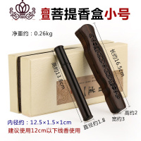 封后黑檀木质古琴卧香炉檀香炉 红木沉香焚香炉线香香盒 家用香道用具 精致[紫光檀]菩提香盒(小号)香薰灯炉/器具