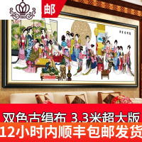 封后琴棋书画十字绣红楼群芳图十二金钗十八美女红楼梦新款客厅线绣画 十八金钗丝线[白底]330*130cm