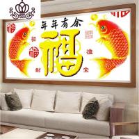 封后(FENGHOU)年年有余十字绣线绣2019新款客厅卧室简约现代小幅挂件手工简单绣 生态棉线精准印花150X78CM