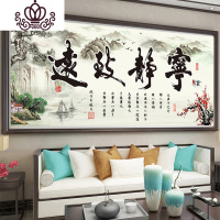 封后钻石画满钻字画书法宁静致远钻石绣办公室书房贴钻十字绣新款客厅 满钻魔方圆钻180*80CM+送9钻笔