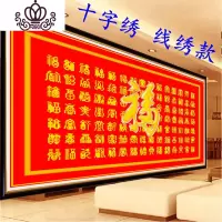 封后KS色系2020新款客厅大幅红布喜庆百福图简单字画刺绣棉丝线十字绣 [丝线]印花100*68cm*三股绣