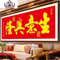 封后生意兴隆十字绣进宝新款2020生财客厅线绣刺绣版滚滚财源广 [特亮丝线]90*40cm精准印花中格三股线绣[有图纸]