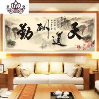 封后(FENGHOU)3D十字绣客厅2019山水画风景字画新款大幅天道酬勤线绣中国风书法 3D精准印花高端棉线190*7