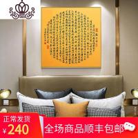 封后新款DMC十字绣套件客厅餐厅玄关圆形中式般若波罗蜜多心经 11CT埃及棉线画格非印布