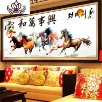 封后5D十字绣家和万事兴马到成功八骏奔腾八骏图八匹马2米新款客厅szx [生态棉线]200*75厘米[送全套工具包]