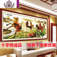 封后机绣客厅十字绣成品 马到成功八骏图八骏奔腾 大幅风景山水画新款 下图框后约250*100CM(送鱼福)