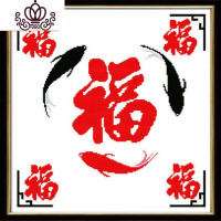 封后五福临十字绣福字清新款客厅线绣简单初学者新手小幅大幅2020年 [特亮丝线]80*80cm送剪刀
