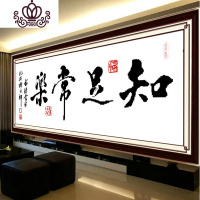 封后(FENGHOU)知足常乐十字绣线绣2019新款客厅简约现代小幅中国风古典书法字画 生态棉线精准印花100*45CM