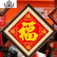 封后印花米字绣十字绣福字新款大版1米五福临客厅挂画简约现代丝线 五福米字绣80*80高级棉线