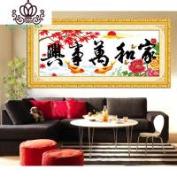 封后准印布家和万事兴十字绣年年有余二鸿运齐聚荷花鲤鱼十字绣 上图家兴鸿运金秋中150x65生态棉线精准印布(中格3股全绣