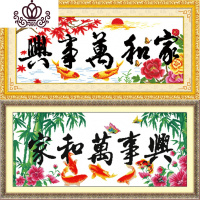 封后(FENGHOU)精准印布家和万事兴十字绣年年有余二鸿运齐聚荷花鲤鱼十字绣 下图家兴年年有余二158X70生态棉线精