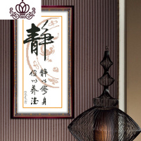 封后蒙娜丽莎十字绣小幅静字和字卧室线绣新款书法书房新手初学者小画 精准印花[静字]棉线26*52cm