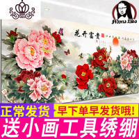 封后丽莎十字绣花开富贵牡丹花2019新款客厅江山如画简约现 [法国丝线]150*65厘米[中格3股线绣]送工具+小画+绣