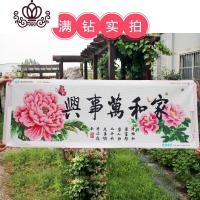封后画家和万事兴华贵牡丹花砖石画十字绣钻石绣2019新款满钻客 [满钻全贴]180*60CM(炫彩魔方钻-钻量多30%)