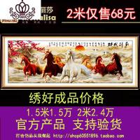 封后蒙娜丽莎十字绣马到成功八骏图印花新款客厅大幅风景画2米5名画马 大格四股线绣240*100厘米丝光线