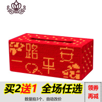 封后餐巾抽纸盒十字绣纸巾盒新款客厅手工3DIY现代结婚礼喜庆毛线刺绣 红色永结同心[送底座]