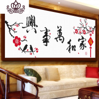 封后(FENGHOU)十字绣家和万事兴客厅简单新手初学者学生手工2019新款线绣 [国产生态棉3股线绣][型号8339]