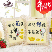 封后十字绣抱枕2019新款个性一对卡通动漫可爱情侣卧室沙发汽车靠垫 粉色挣钱花钱一对补含枕芯