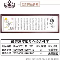 封后2019年新款印花十字绣菠萝蜜心经十字绣佛字佛堂观音菩萨手工刺绣 水晶丝线[200*54CM]送工具包无需图纸