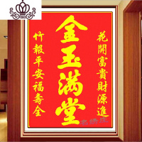 封后金玉满堂棉线十字绣新款客厅珠子绣对联穿珠中堂竹报平安花开富贵 管珠绣80-X120CM精准印图