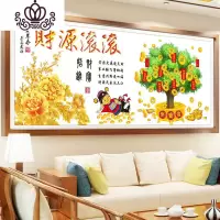 封后摇钱树十字绣2019新款线绣财神爷财源滚滚进宝生意兴隆印花 丝线130×55CM中格三股绣(免费补线送工具包)