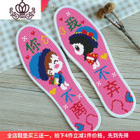 封后十字绣2019新款小件纯手工diy自制刺绣不离不弃卡通鞋垫简单2020 41码不离不弃半成品送工具包