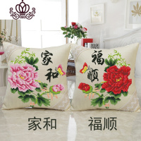 封后新款精准印花十字绣抱枕沙发靠垫车靠枕结婚送礼幸福一生家和 浪漫花语+紫色花语(含枕芯)