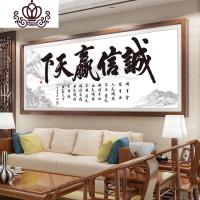 封后印花十字绣线绣2019新款客厅诚信赢天下办公室书法字画简约现代 3d十字绣[200*73cm]棉线送工具包[只绣字]