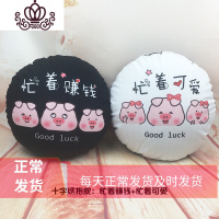 封后自己绣可爱十字绣情侣抱枕一对diy手工材料汽车靠背圆形坐垫套件 忙着赚钱+可爱*枕套1对[丝线]