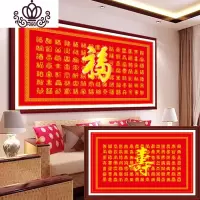封后蒙娜丽莎新款百寿图十字绣百福图印花福寿同祥福寿字新款简单线绣 百寿[丝光线]102*70CM送绣绷