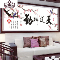 封后2019线绣十字绣字画书法新款天道酬勤励志书房办公室大幅大气梅花 精准印花品质棉线150*60cm[中格三股绣]