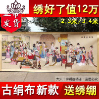 封后蒙娜丽莎十二金钗十字绣琴棋书画十八美女红楼群芳图2019新款绣12 竖版仕女[棉线3股]50x86CM古绢布