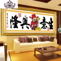 封后生意兴隆十字绣财神爷新款2020生财进宝小件线绣刺绣版办公室 十字绣[生态棉线]110*33cm精准印花中格三股线绣