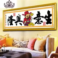 封后生意兴隆十字绣财神爷新款2020生财进宝小件线绣刺绣版办公室 十字绣[生态棉线]150*50cm精准印花中格三股线绣