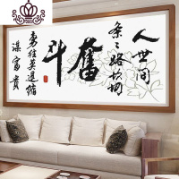 封后(FENGHOU)十字绣字画简单新手初学者书法2019新款奋斗客厅励志办公室全 1.45米*0.7米[奋斗][优质棉