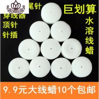封后十字绣水溶性线蜡进口过线蜡专用纺织蜡圈工具润滑防打结