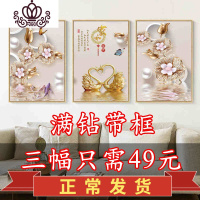 封后钻石画2019年新款客厅卧室水晶十字绣满钻三联手工2020带框砖贴 异形满钻三幅[180*85cm]免费补钻玉雕天鹅